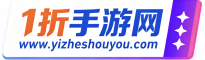 1折手游网-0.1折游戏平台-官网