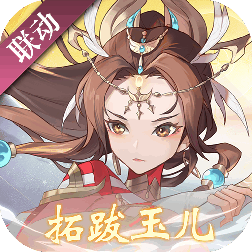 神仙道  ：七载春风度，幸与君同路!