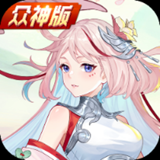 武魂觉醒-众神版: 你从未见过的全新斗罗！