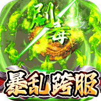 《玛雅战纪（屠魔沉默专属）》转游福利